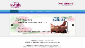What Savoir.jp website looked like in 2020 (3 years ago)