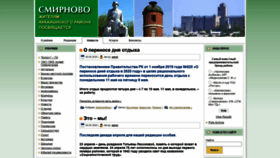 What Smirnovo.info website looked like in 2020 (4 years ago)