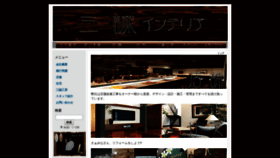 What Sansei-interior.net website looked like in 2020 (4 years ago)