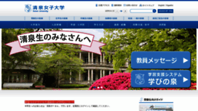 What Seisen-u.ac.jp website looked like in 2020 (5 years ago)