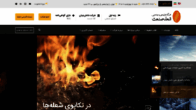 What Sholehsanat.com website looked like in 2020 (4 years ago)