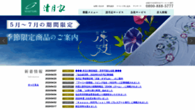 What Seigetsuki.co.jp website looked like in 2020 (3 years ago)