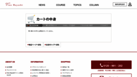 What Store.vinohayashi.com website looked like in 2020 (4 years ago)