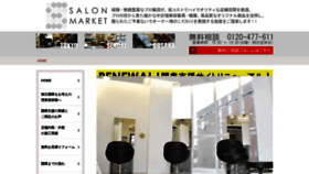 What Salon-market.jp website looked like in 2020 (3 years ago)