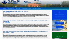 What Skwater.km.ua website looked like in 2020 (3 years ago)