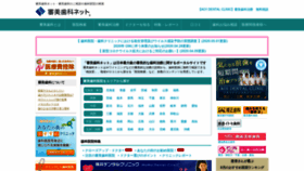 What Shinbi-shika.net website looked like in 2020 (3 years ago)