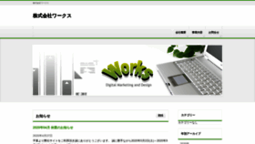 What S-works.jp website looked like in 2020 (4 years ago)