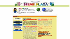 What Selme.jp website looked like in 2020 (3 years ago)