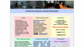 What Sentrodent.ru website looked like in 2020 (3 years ago)
