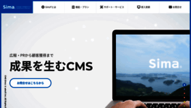 What Sima-cms.jp website looked like in 2020 (3 years ago)