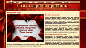 What Stihi-dari.ru website looked like in 2020 (3 years ago)