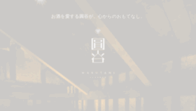 What Sakebar-marutani.jp website looked like in 2020 (3 years ago)