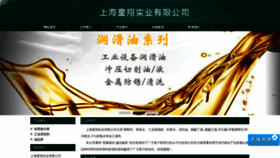 What Shtongxiang.com website looked like in 2020 (4 years ago)