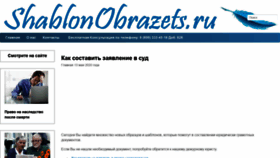 What Shablonobrazets.ru website looked like in 2020 (3 years ago)