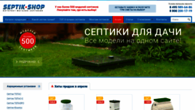 What Septik-shop.ru website looked like in 2020 (3 years ago)