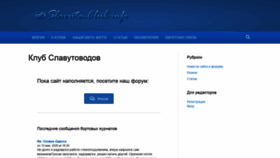 What Slavuta-club.info website looked like in 2020 (3 years ago)