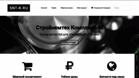 What Snt-k.ru website looked like in 2020 (3 years ago)