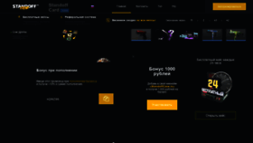 What Standoffcase.ru website looked like in 2020 (3 years ago)