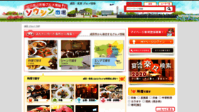 What Soushin-ichiba.jp website looked like in 2020 (3 years ago)