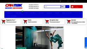 What Santek.com.ua website looked like in 2020 (4 years ago)