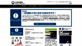What Shirakawa-go.org website looked like in 2020 (3 years ago)