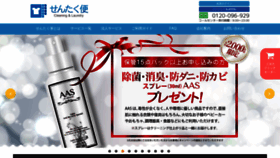What Sentakubin.co.jp website looked like in 2020 (3 years ago)