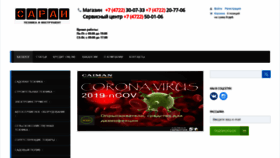 What Sarai31.ru website looked like in 2020 (3 years ago)