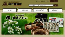 What Sakaiseimen.com website looked like in 2020 (3 years ago)