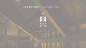 What Sakebar-marutani.jp website looked like in 2020 (3 years ago)
