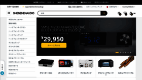 What Shenzhenaudio.jp website looked like in 2020 (3 years ago)