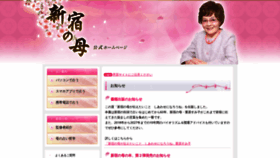 What Shinjyukunohaha.co.jp website looked like in 2020 (3 years ago)