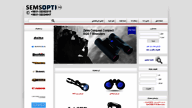 What Semsoptic.ir website looked like in 2020 (4 years ago)