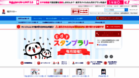 What Service.rakuten-edy.co.jp website looked like in 2020 (4 years ago)