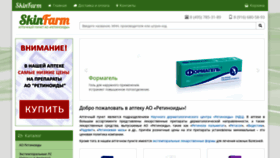 What Skinfarm.ru website looked like in 2020 (3 years ago)