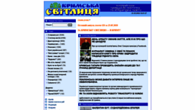 What Svitlytsia.crimea.ua website looked like in 2020 (3 years ago)