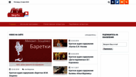 What Skipto.ru website looked like in 2020 (3 years ago)