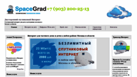 What Spacegrad.ru website looked like in 2020 (3 years ago)