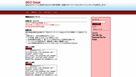 What Seogreat.net website looked like in 2020 (3 years ago)