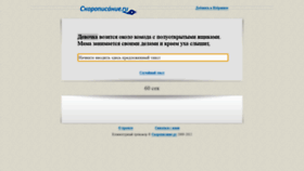 What Skoropisanie.ru website looked like in 2020 (3 years ago)