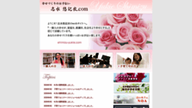 What Shimizu-yukie.com website looked like in 2020 (3 years ago)