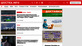 What Shostka.info website looked like in 2020 (3 years ago)
