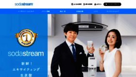 What Sodastream.jp website looked like in 2020 (3 years ago)