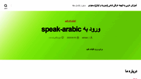 What Speak-arabic.ir website looked like in 2020 (3 years ago)