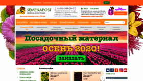 What Semenapost.ru website looked like in 2020 (3 years ago)