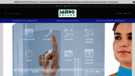 What Sambo.gr website looked like in 2020 (3 years ago)