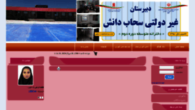 What Sahabedanesh.ir website looked like in 2020 (3 years ago)