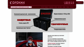 What Sorokin.ru website looked like in 2020 (3 years ago)