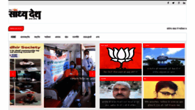 What Sandhyadesh.com website looked like in 2020 (5 years ago)