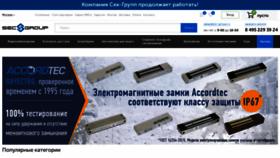What Sec-group.ru website looked like in 2020 (3 years ago)