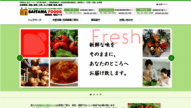 What Saitamafoods.com website looked like in 2020 (3 years ago)